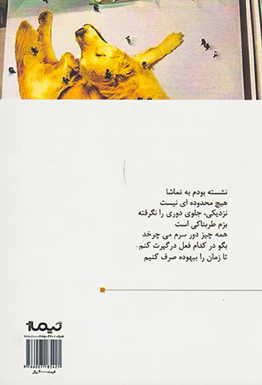 بازنمایی های تراژیک